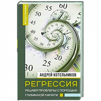 Регрессия. Решаем проблемы с помощью глубинной памяти Регрессия. Решаем проблемы с помощью глубинной памяти