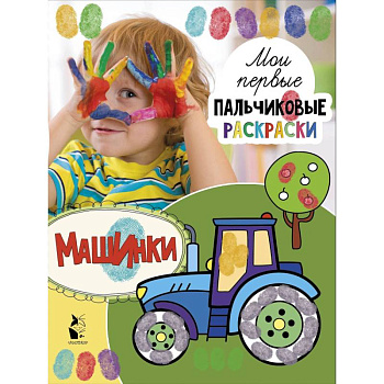 Машинки Машинки