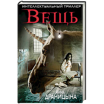 Вещь Вещь