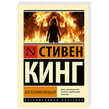 Воспламеняющая Воспламеняющая