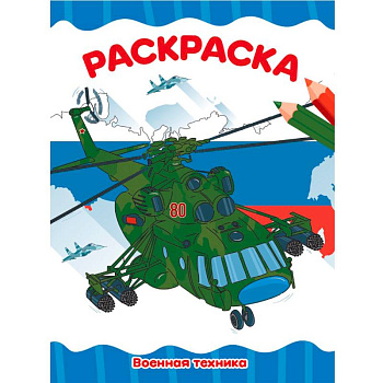 Военная техника