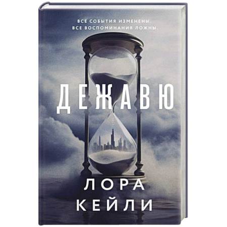 Триллеры, книга Дежавю купить по скидке