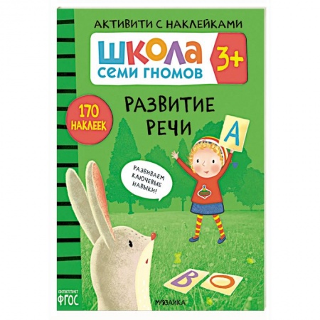 Развитие речи. Чтение, книга Развитие речи купить по скидке