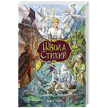 Школа стихий Школа стихий