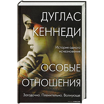 Особые отношения Особые отношения