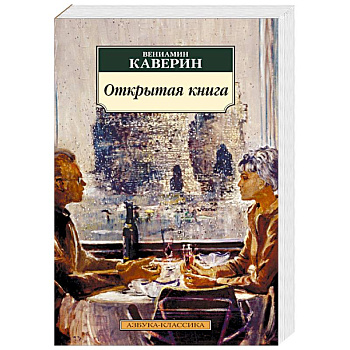 Открытая книга Открытая книга