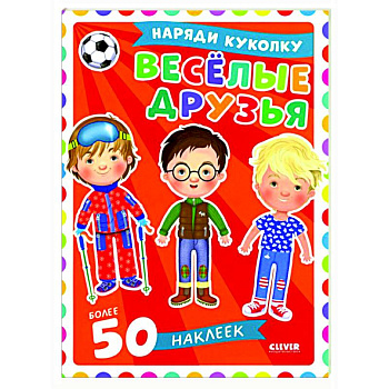 Веселые друзья Веселые друзья