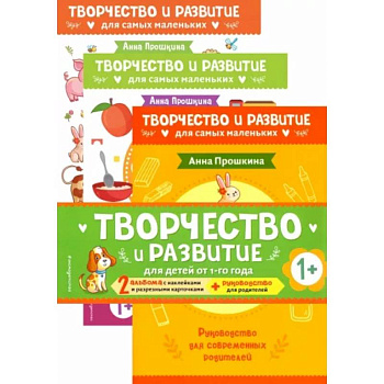 Комплект из 2-х развивающих пособий с наклейками для детей от 1 года + руководство для родителей Комплект из 2-х развивающих пособий с наклейками для детей от 1 года + руководство для родителей
