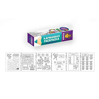 Карманная раскраска. Роботы Карманная раскраска. Роботы