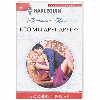 Кто мы друг другу? Кто мы друг другу?