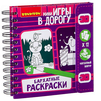 Компактные развивающие игры в дорогу 'Бархатные раскраски' Компактные развивающие игры в дорогу 'Бархатные раскраски'