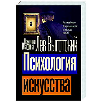 Психология искусства Психология искусства