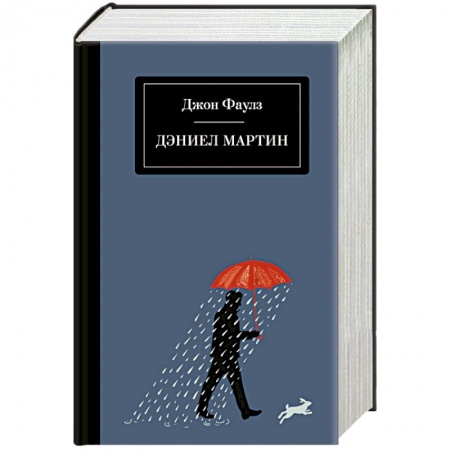 Зарубежная классика, книга Дэниел Мартин купить по скидке