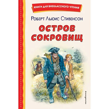 Остров сокровищ Остров сокровищ