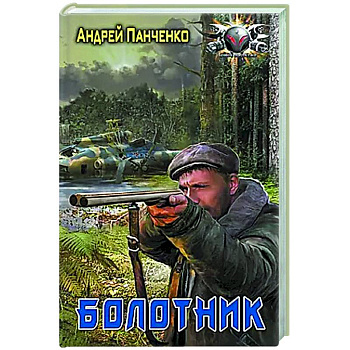 Болотник Болотник