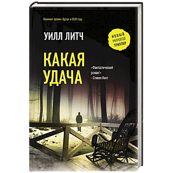 Какая удача Какая удача