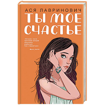 Ты мое счастье Ты мое счастье