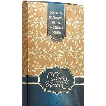 Подарочный набор С Днем Ангела Подарочный набор С Днем Ангела