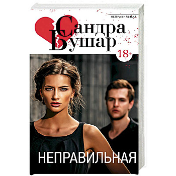 Неправильная