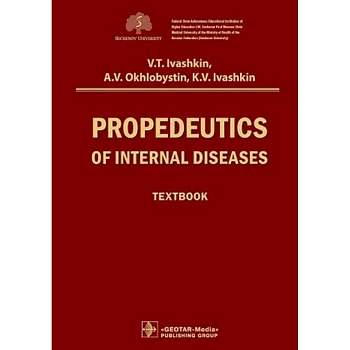 Propedeutics of internal diseases : textbook Propedeutics of internal diseases : textbook