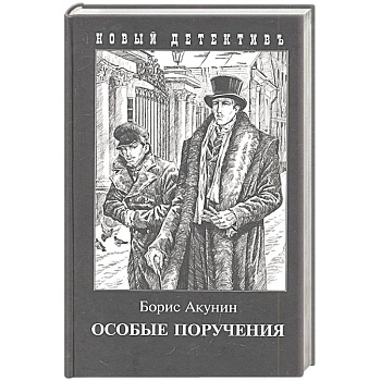 Особые поручения Особые поручения
