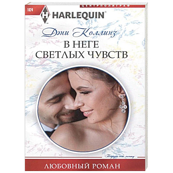 В неге светлых чувств В неге светлых чувств