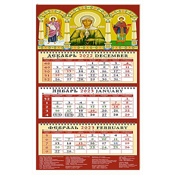 Календарь Св. Ангел Хранитель, Св. блж. Матрона Московская на 2023 год