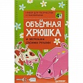 Книжки-мозаики, паззлы Книжки-мозаики, паззлы
