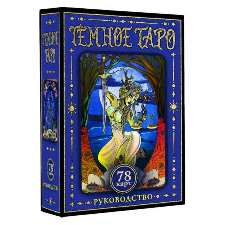 Гадание по картам Таро, книга Тёмное Таро купить по скидке