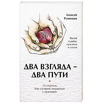 Два взгляда — два пути Два взгляда — два пути