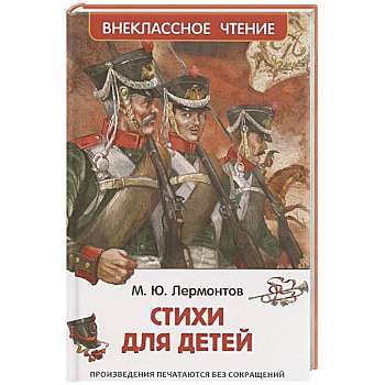 Стихи для детей Стихи для детей