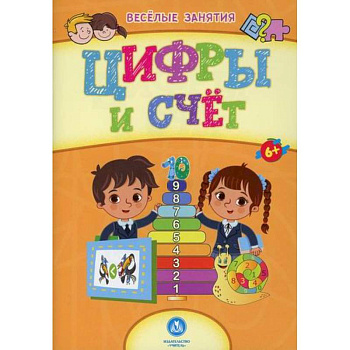 Цифры и счет Цифры и счет