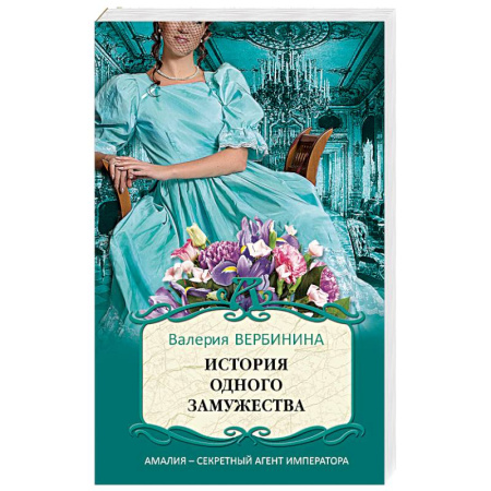Классика отечественного детектива, книга История одного замужества купить по скидке