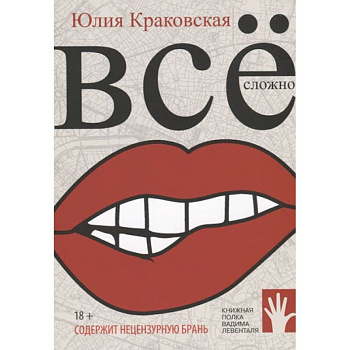 Всё сложно Всё сложно