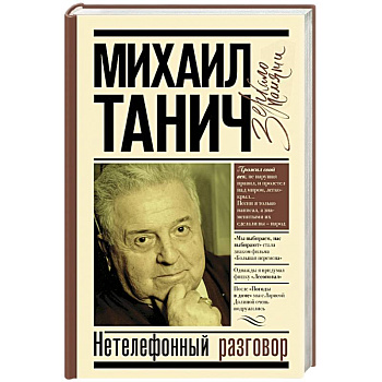 Нетелефонный разговор Нетелефонный разговор