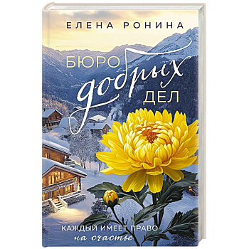 Бюро добрых дел Бюро добрых дел