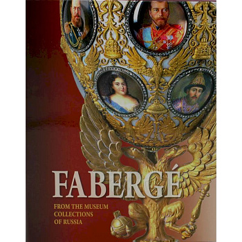 Faberge. From the museum collections of Russia / Фаберже. Из собрания музеев России Faberge. From the museum collections of Russia / Фаберже. Из собрания музеев России