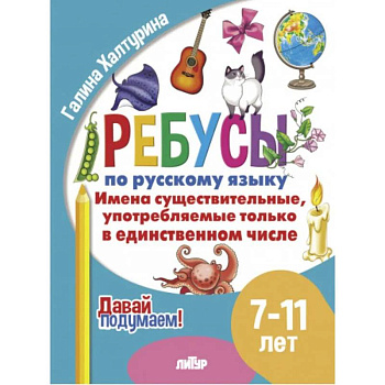 Имена существительные употребляемые только в единственном числе Имена существительные употребляемые только в единственном числе