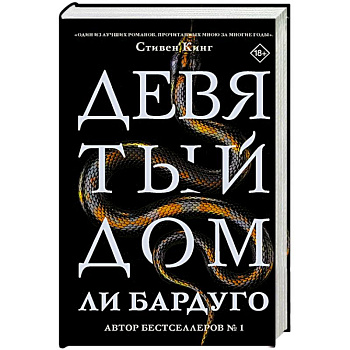 Девятый Дом Девятый Дом