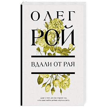 Вдали от рая Вдали от рая