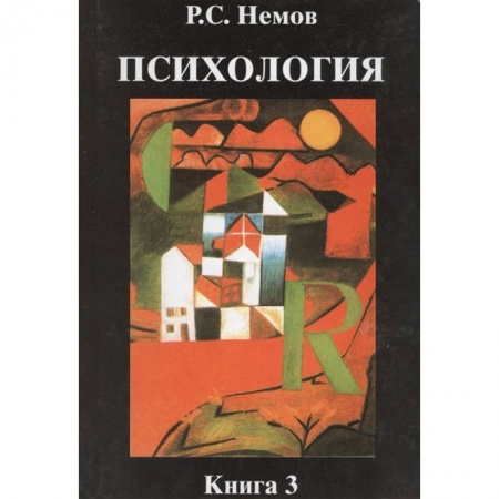 Психология, книга Психология. В 3-х книгах. Книга 3. Психодиагностика. Учебник для студентов высших учебных заведений купить по скидке