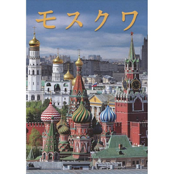 Альбом Москва Альбом Москва