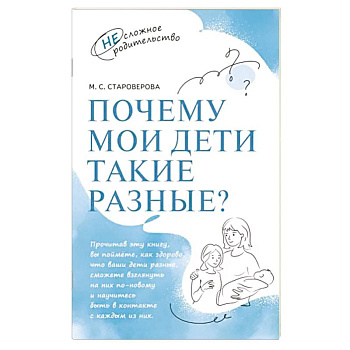 Почему мои дети такие разные Почему мои дети такие разные