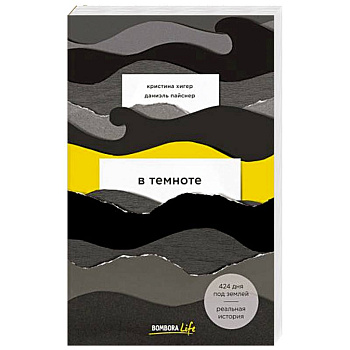 В темноте В темноте