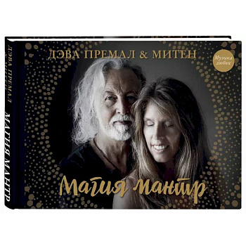 Магия мантр Магия мантр