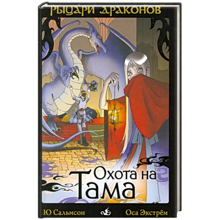 Книги, книга Охота на Тама купить по скидке