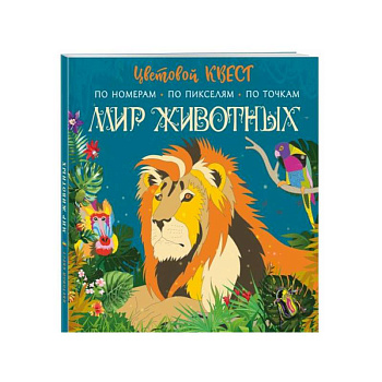 Мир животных Мир животных