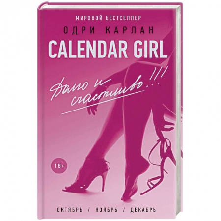 Зарубежная современная проза, книга Долго и счастливо купить по скидке