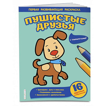 Пушистые друзья Пушистые друзья
