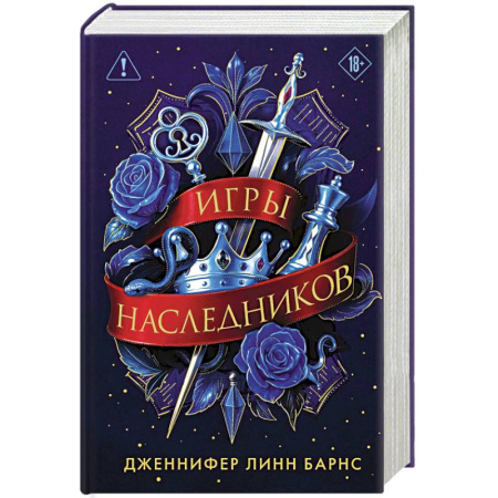 Зарубежный детектив, книга Трилогия 'Игры наследников' купить по скидке
